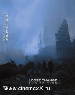 Разменная монета 9/11 / Loose Change 2nd Edition